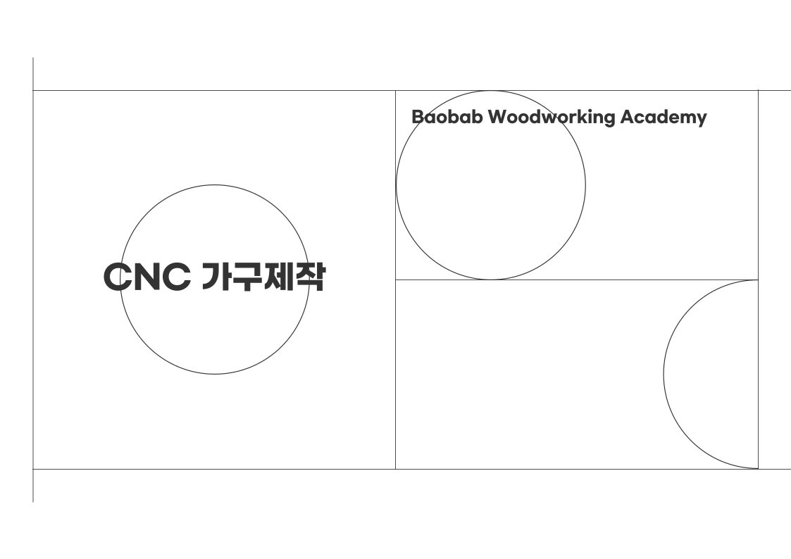 CNC가구제작 과정 안내 1