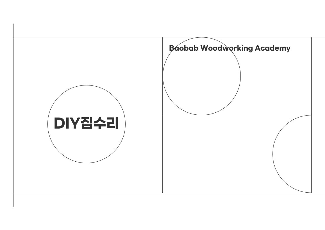 DIY집수리 과정 안내 1
