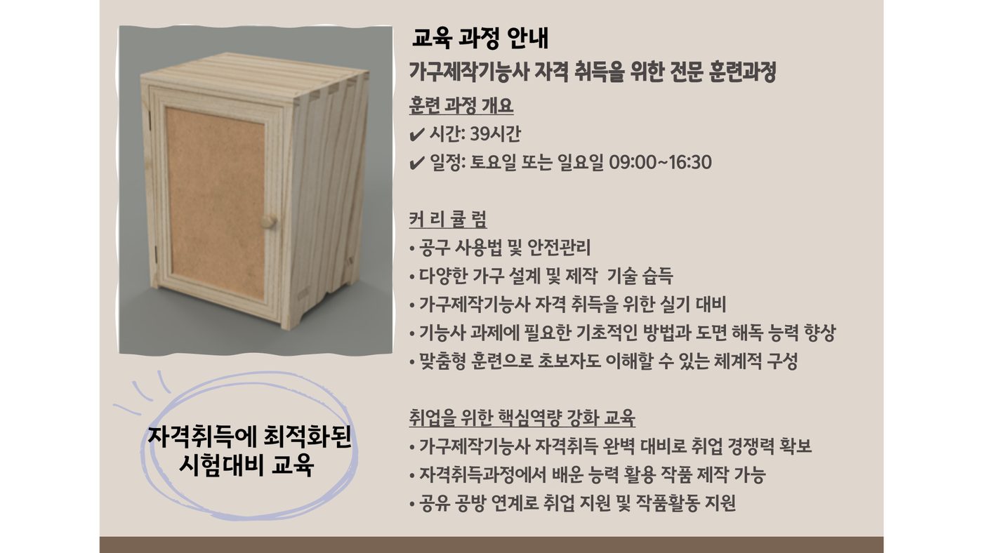 가구제작기능사 과정 안내 3