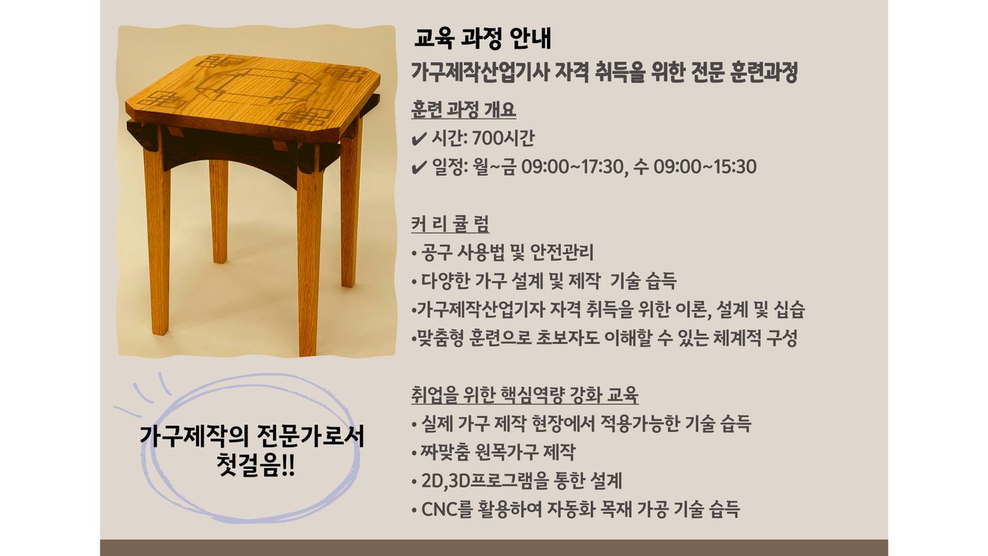 가구제작산업기사 과정 안내 3