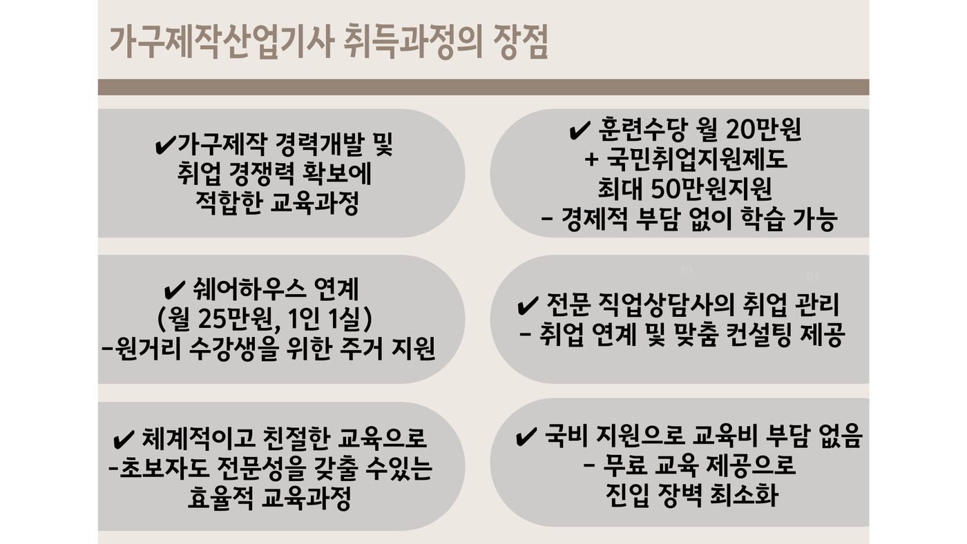 가구제작산업기사 과정 안내 4