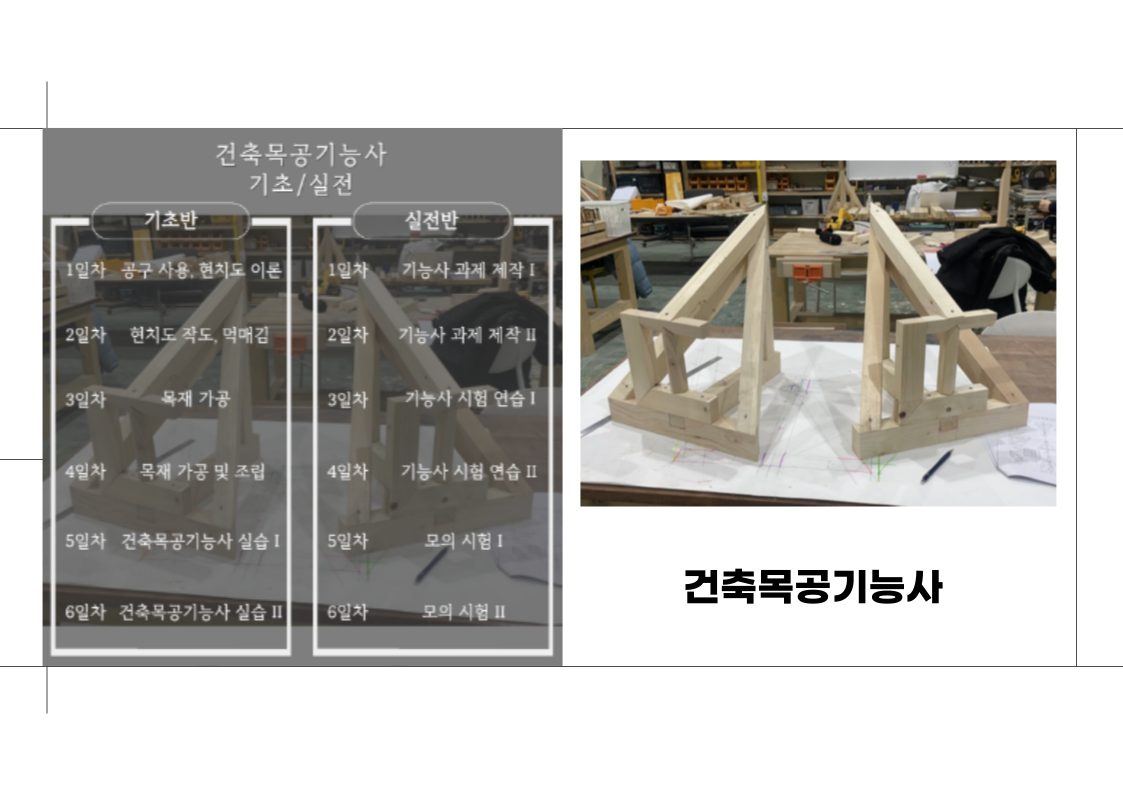 건축목공기능사 과정 안내 2