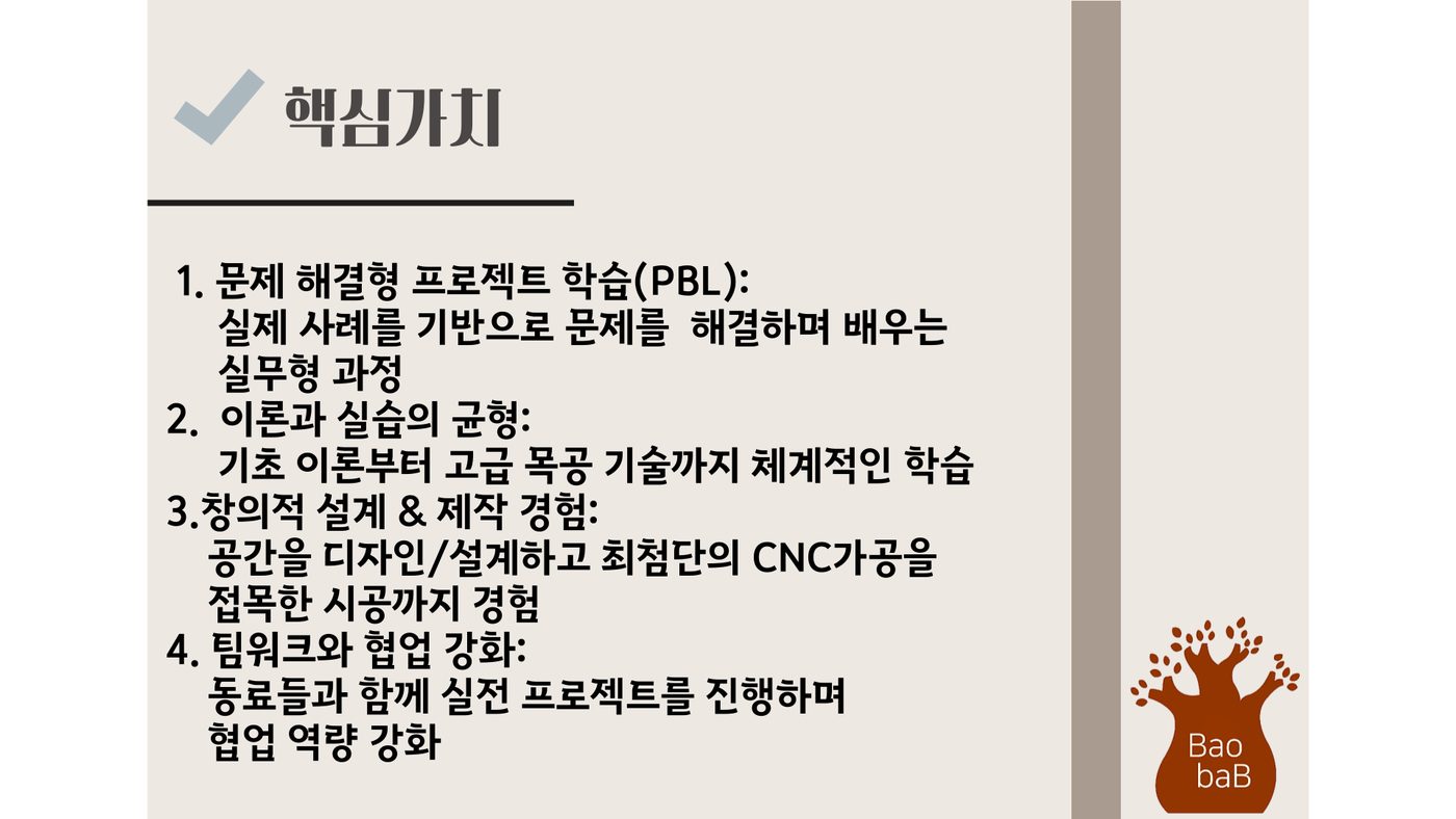 건축목공인테리어시공 과정 안내 2