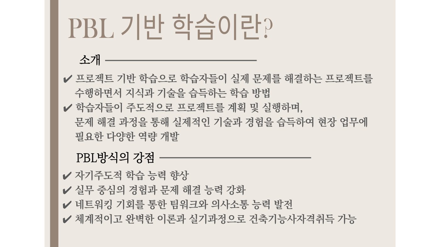 건축목공인테리어시공 과정 안내 5