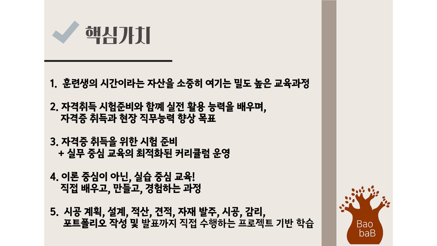 건축목공산업기사 과정 안내 2