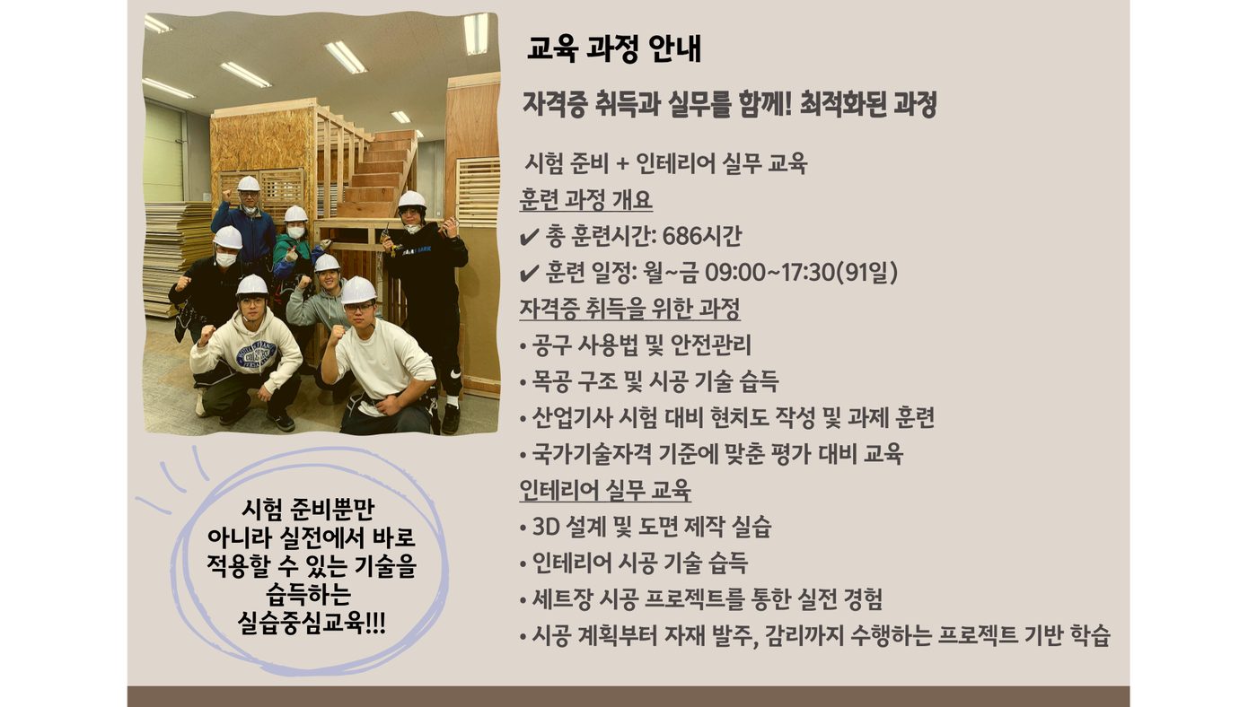 건축목공산업기사 과정 안내 3
