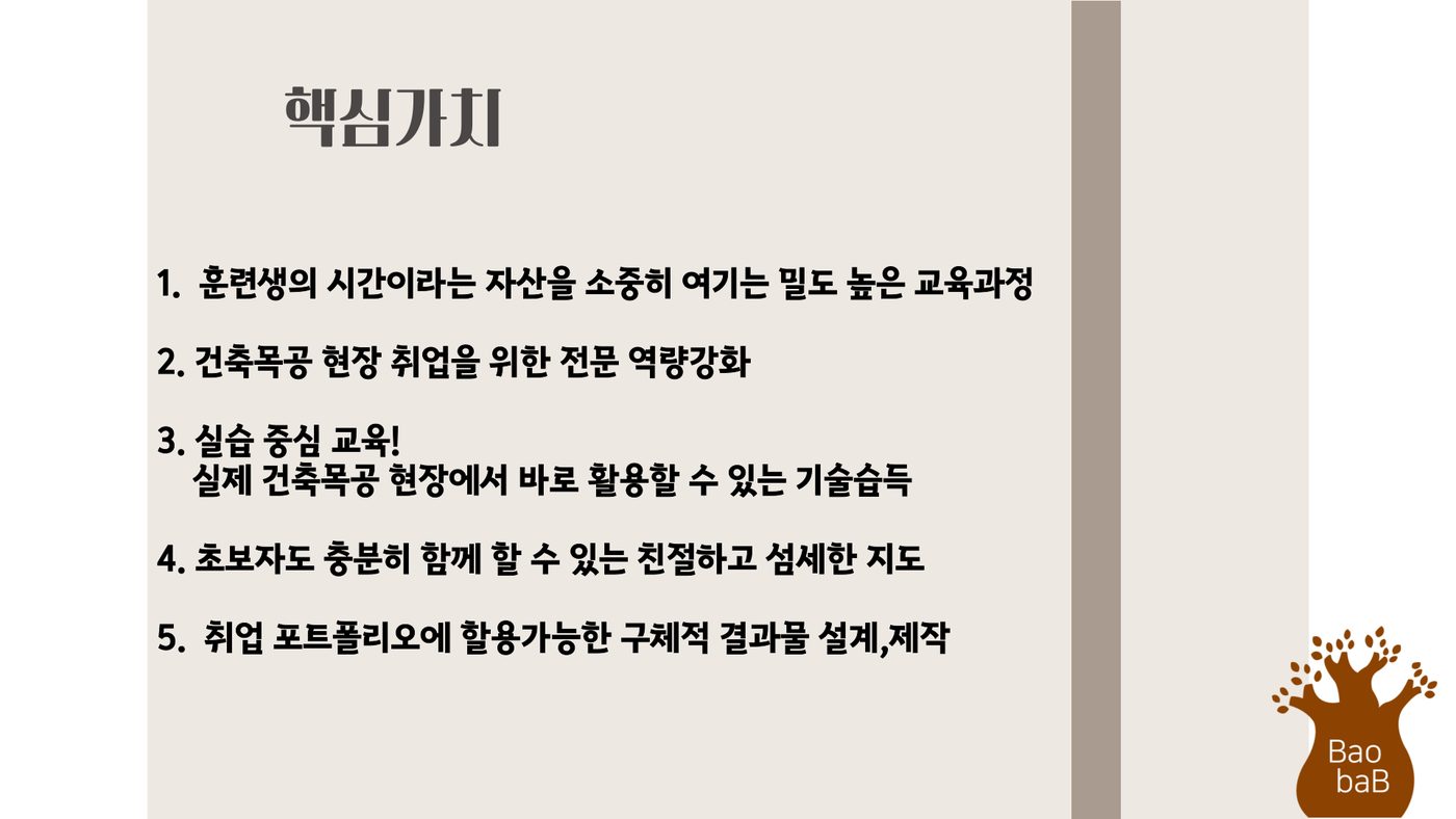 인테리어목수 과정 안내 1